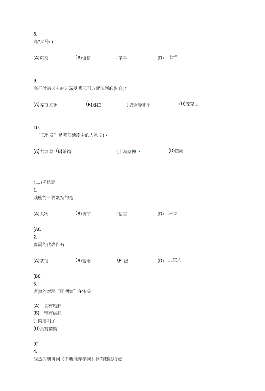 中南大学--大学语文(专科)_第2页