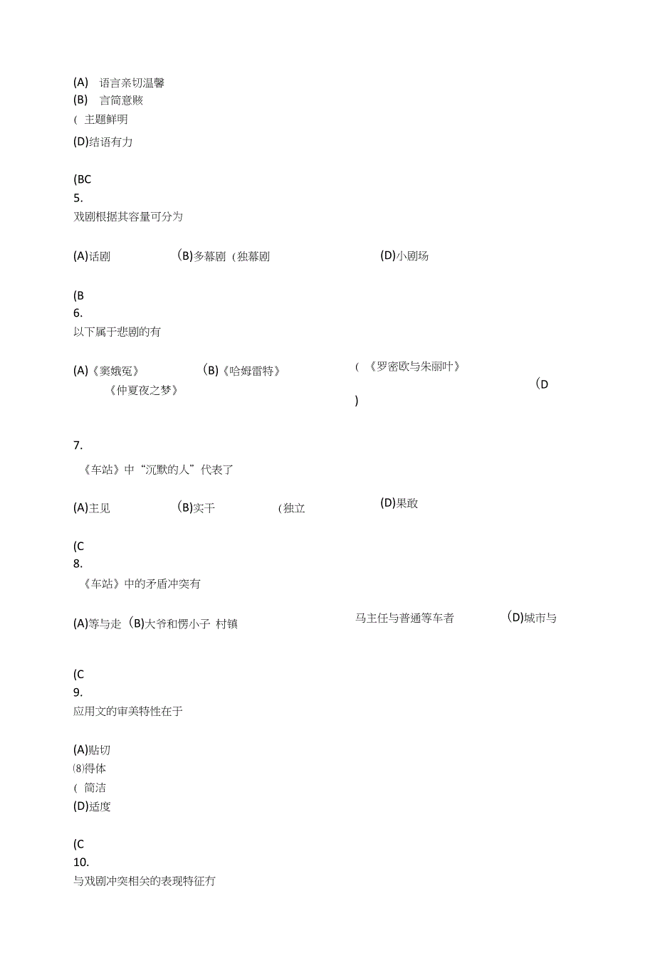 中南大学--大学语文(专科)_第3页