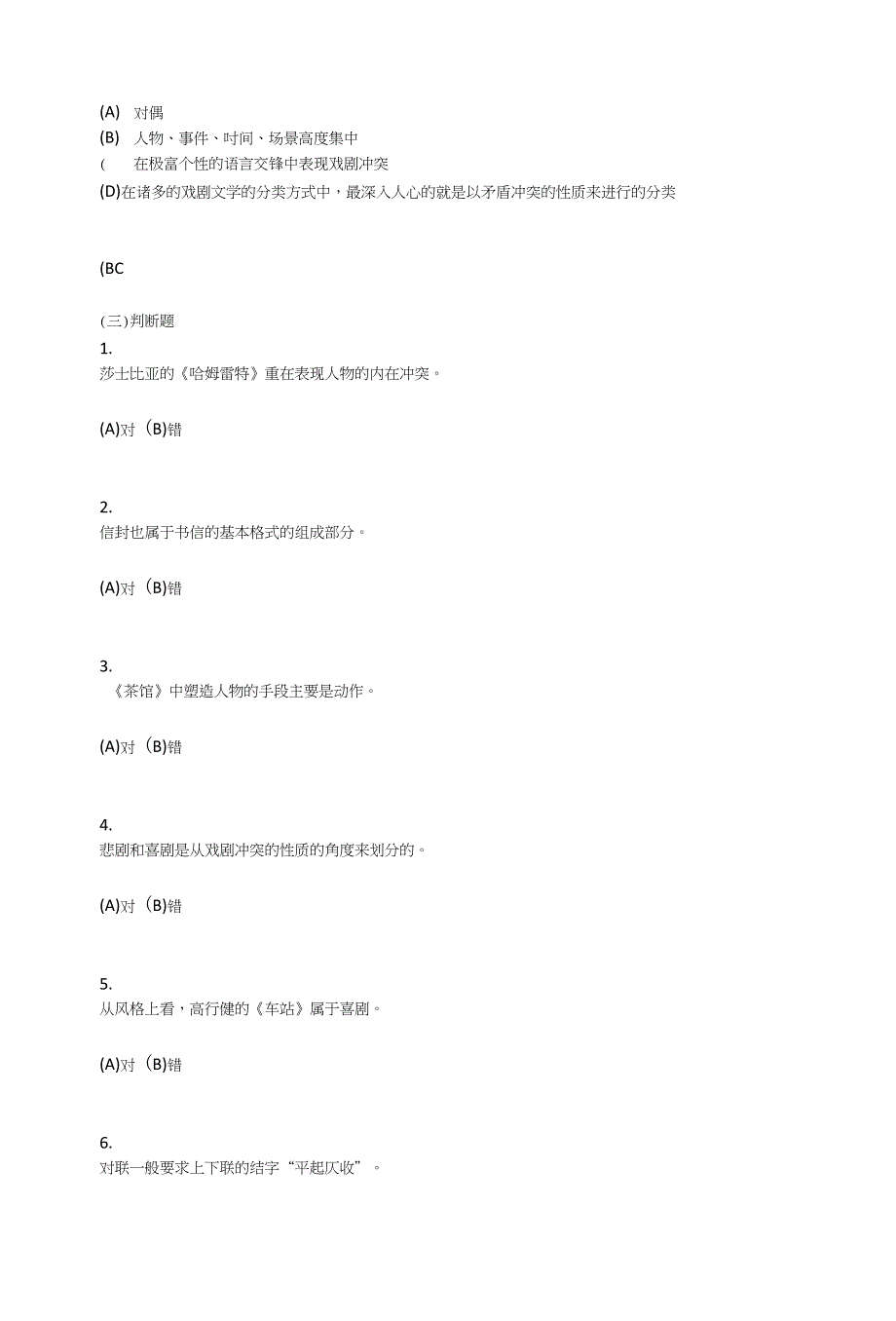 中南大学--大学语文(专科)_第4页