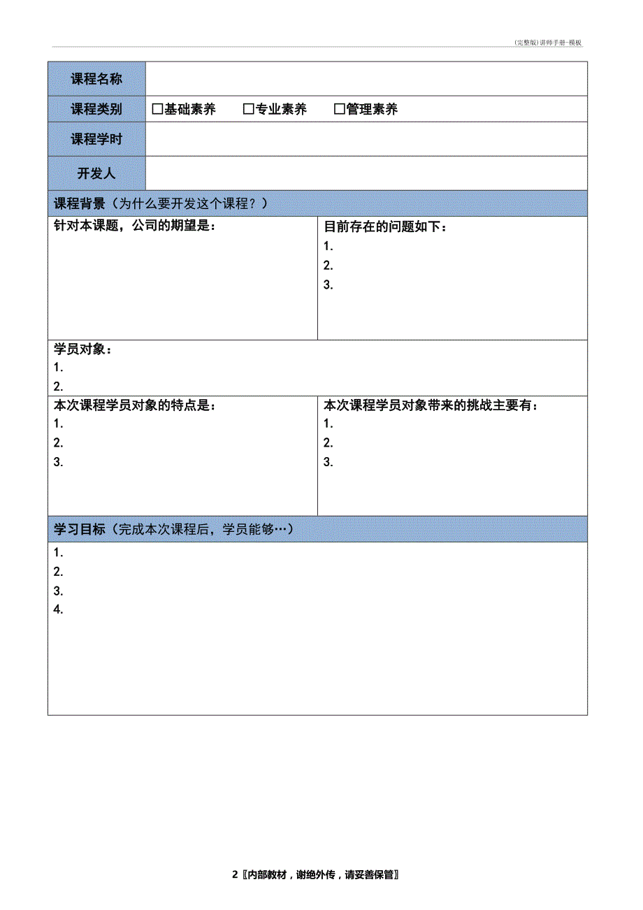 ()讲师手册-模板_第2页