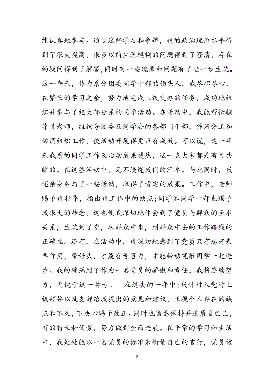 2022年村干部入党申请书多章范文_第2页