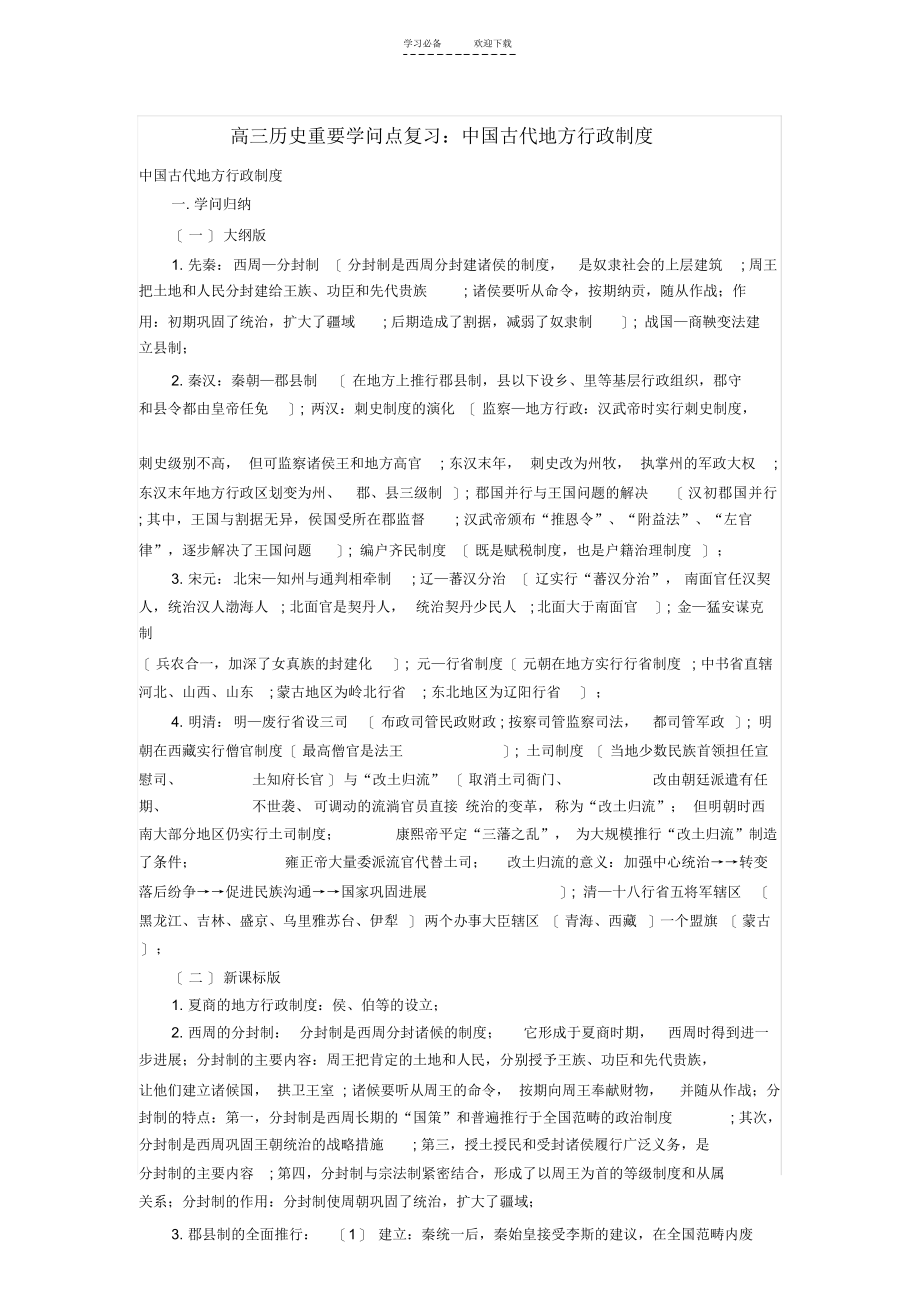 高三历史重要知识点复习中国古代地方行政制度_第1页