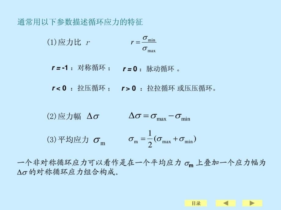 刘鸿文版资料力学课件全套5_第5页