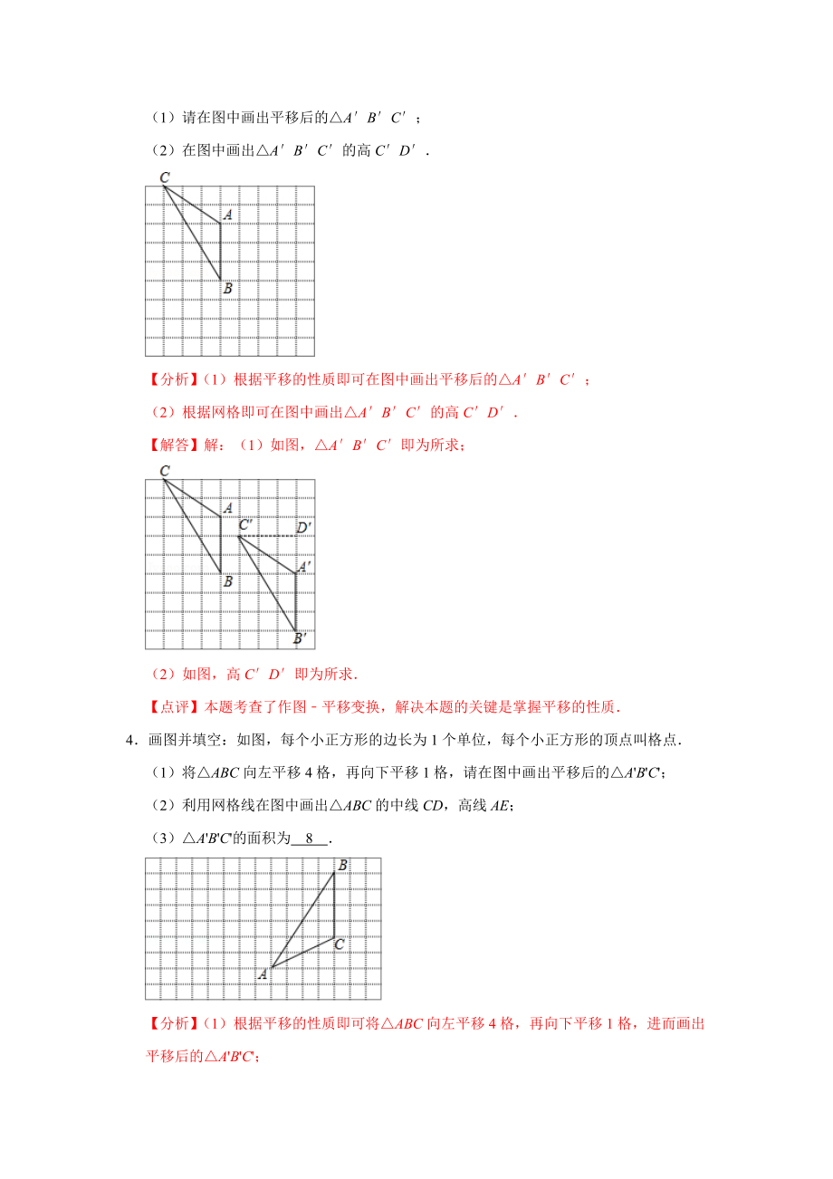 苏科版初中七年级数学图形的平移练习题分析解答_第3页
