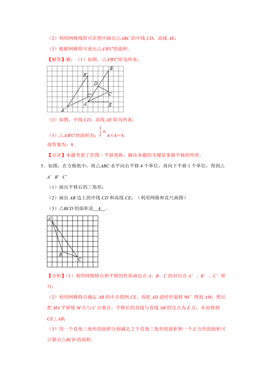 苏科版初中七年级数学图形的平移练习题分析解答_第4页