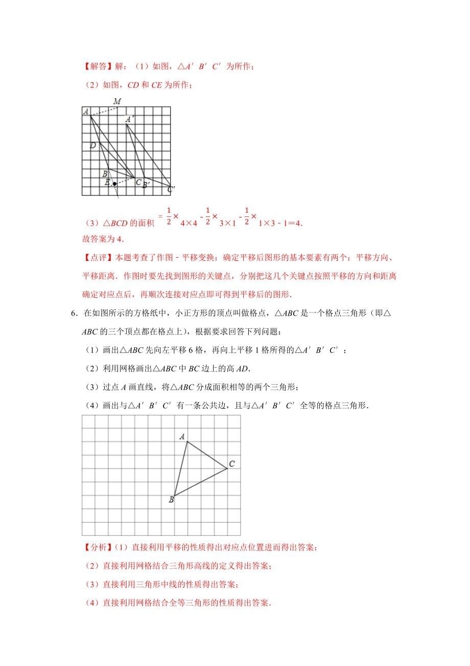 苏科版初中七年级数学图形的平移练习题分析解答_第5页
