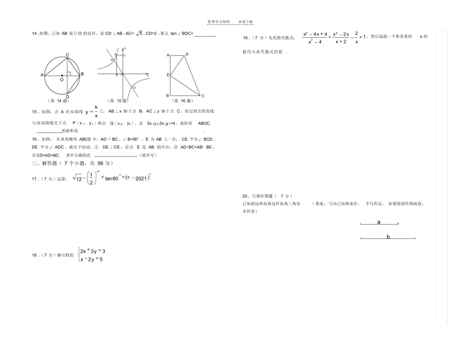 2022年万州九年级下七校联考数学试题_第2页