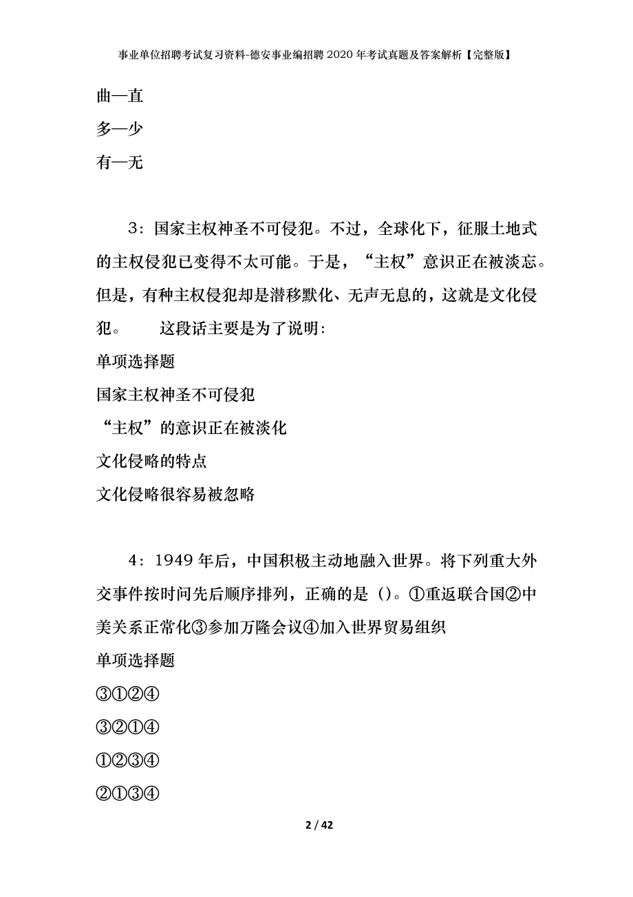 事业单位招聘考试复习资料-德安事业编招聘2020年考试真题及答案解析【完整版】_第2页