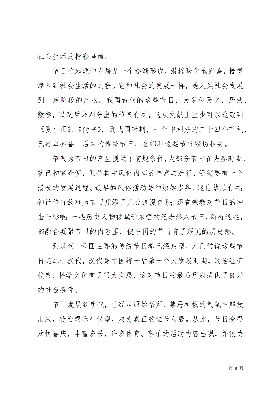 弘扬中国传统文化的演讲稿7篇_1(共20页)_第3页