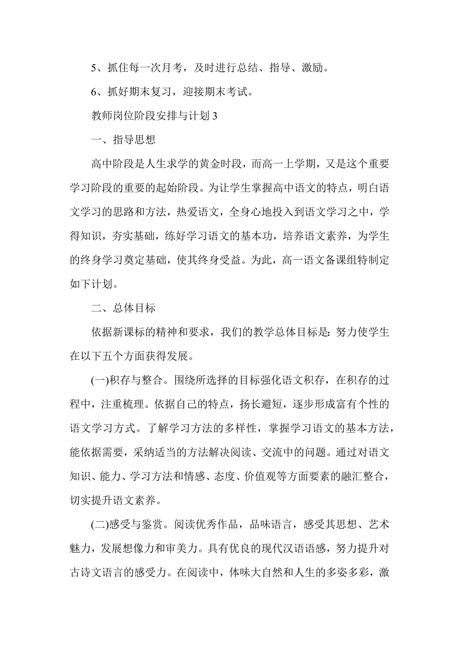 教师岗位阶段安排与计划_第4页