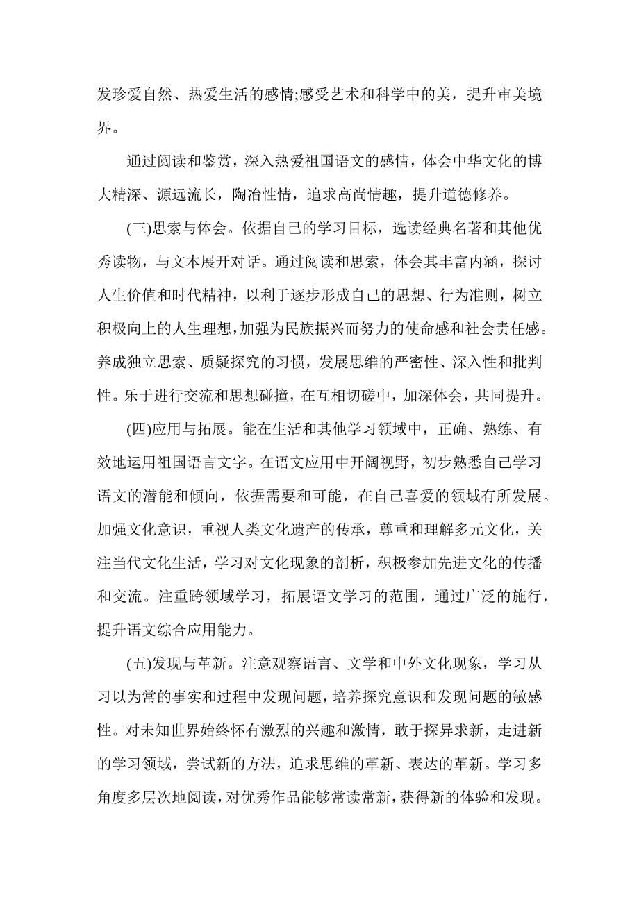 教师岗位阶段安排与计划_第5页