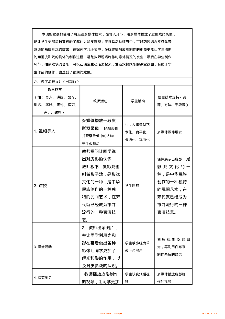 2022年《皮影》教学设计_第2页