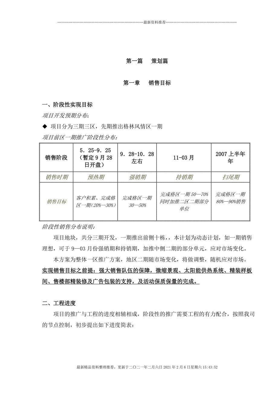 潇湘国际营销方案[23页]_第5页