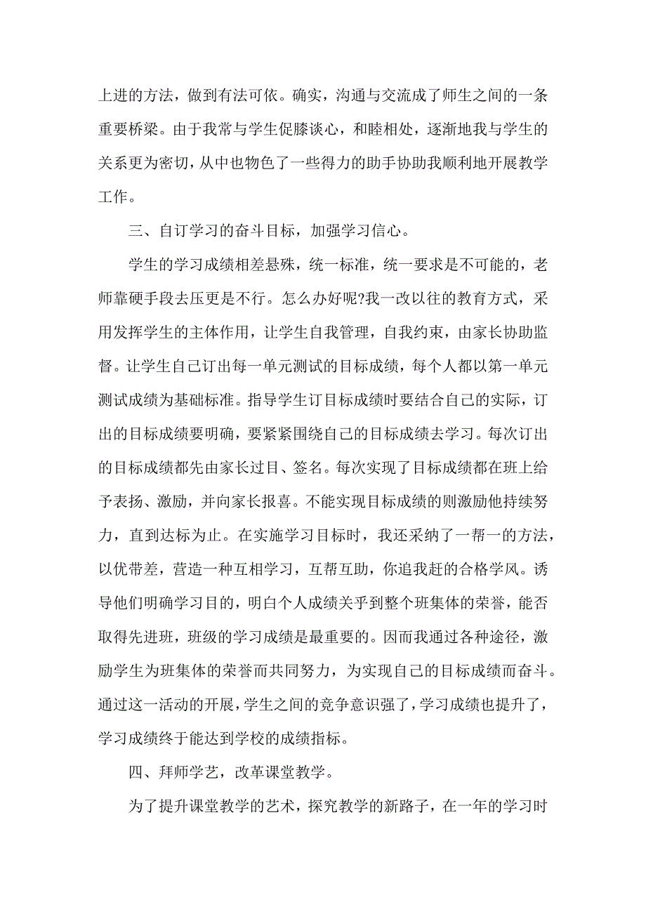 教师个人教学心得总结模板_第2页