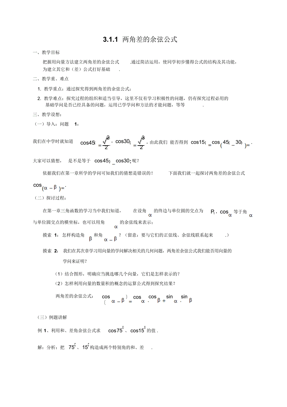 高一数学必修4《三角函数》教案_第1页