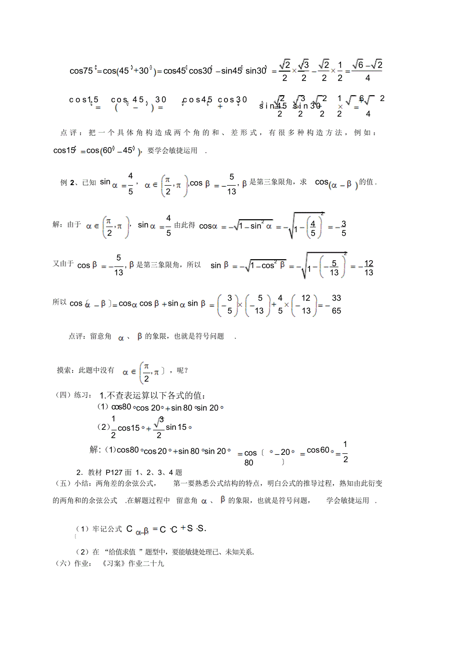 高一数学必修4《三角函数》教案_第2页