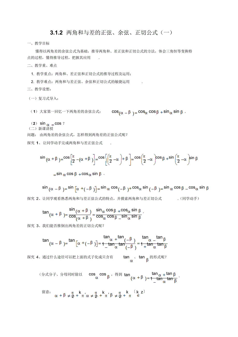 高一数学必修4《三角函数》教案_第3页