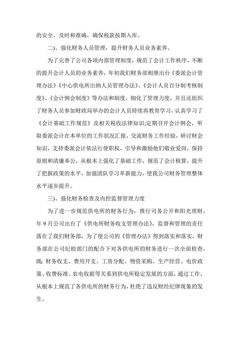 2021职员职业工作感受心得总结_第5页