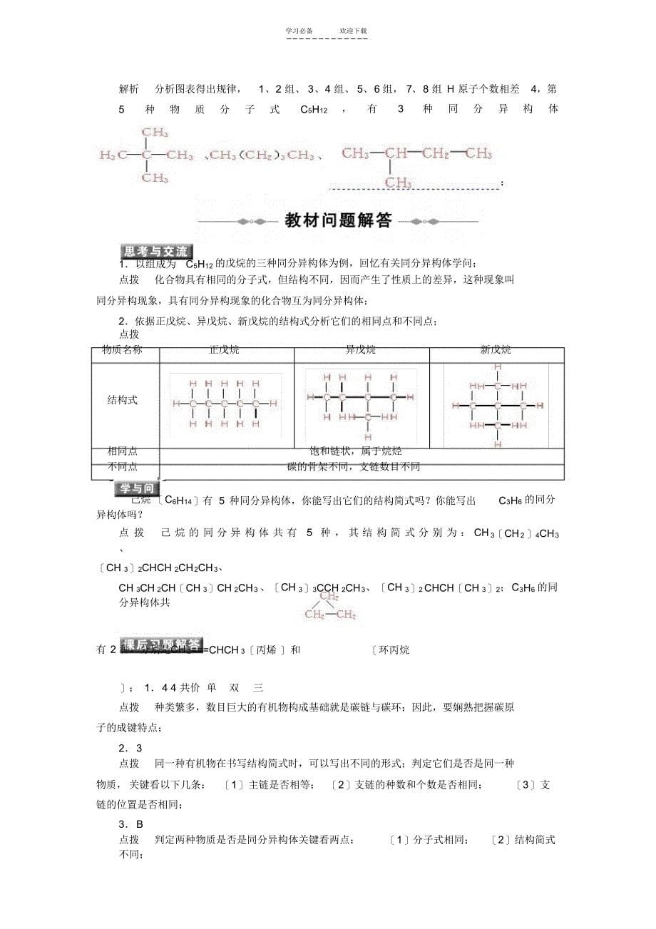 高中化学第一章认识有机化合物第二节有机化合物的结构特点教案新人教版_第5页