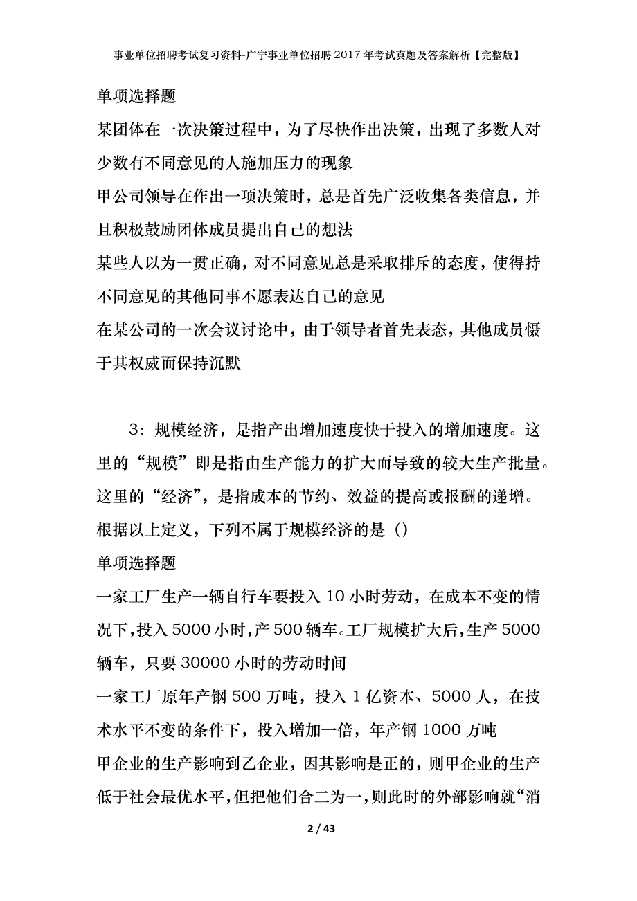 事业单位招聘考试复习资料-广宁事业单位招聘2017年考试真题及答案解析【完整版】_第2页