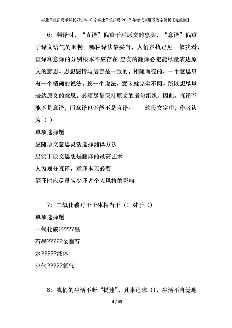 事业单位招聘考试复习资料-广宁事业单位招聘2017年考试真题及答案解析【完整版】_第4页