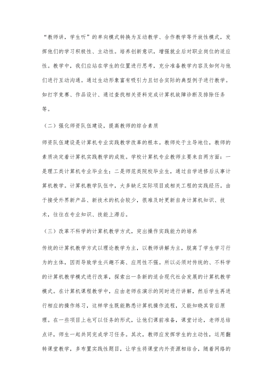 中职计算机教学革新路径探讨_第3页