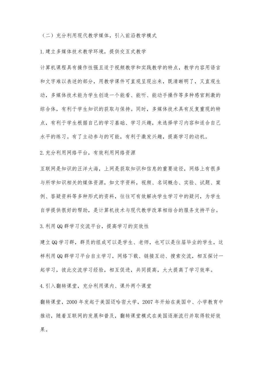 中职计算机教学革新路径探讨_第5页