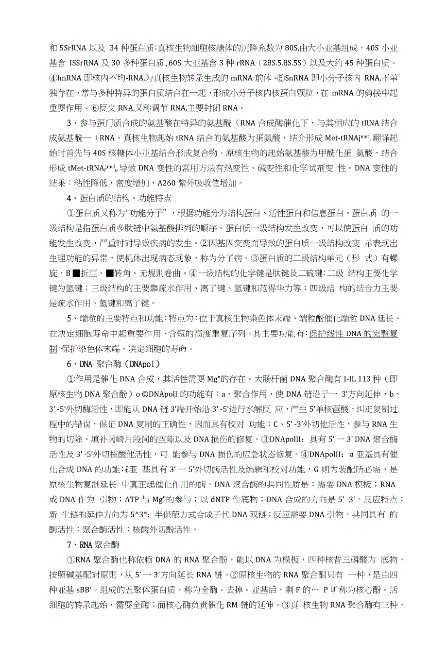 eagvuas医学_分子生物学资料总结(1)_第3页