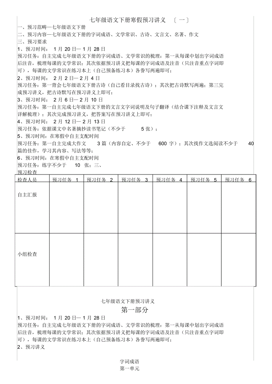 2022年七年级语文下册寒假预习讲义_第1页