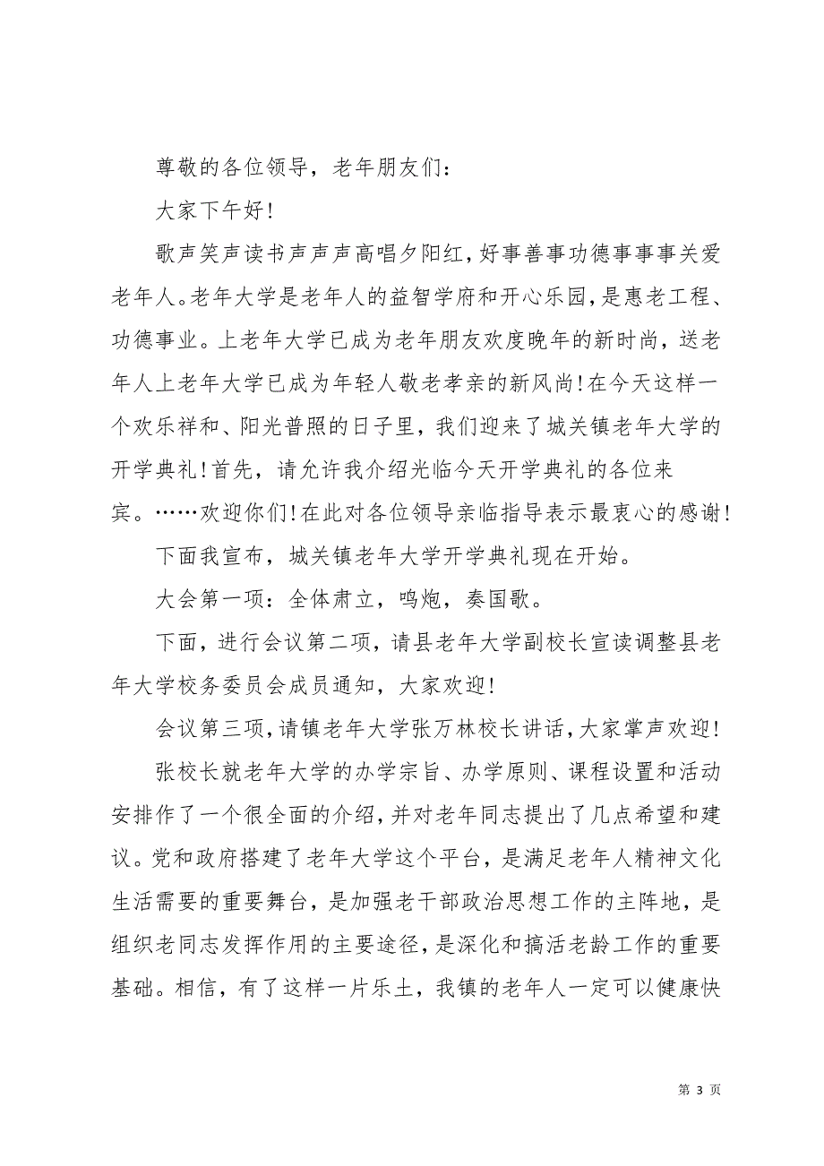 开学典礼主持词范本十篇(共21页)_第3页