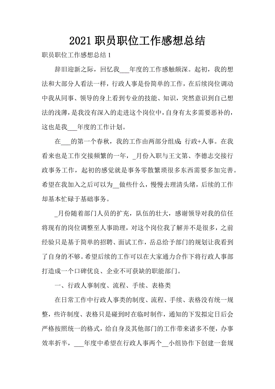 2021职员职位工作感想总结_第1页