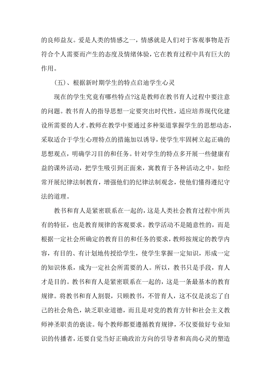 师德师风网络培训学习心得体会2021年_第3页