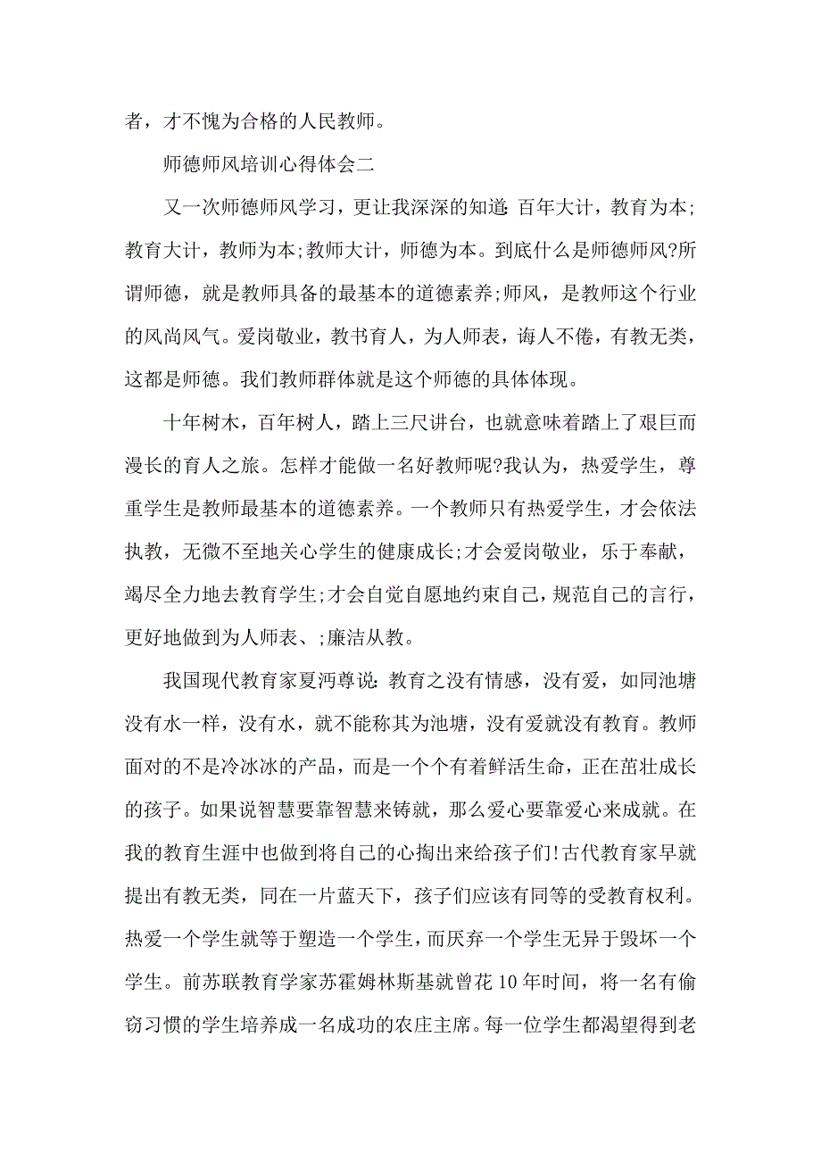 师德师风网络培训学习心得体会2021年_第4页