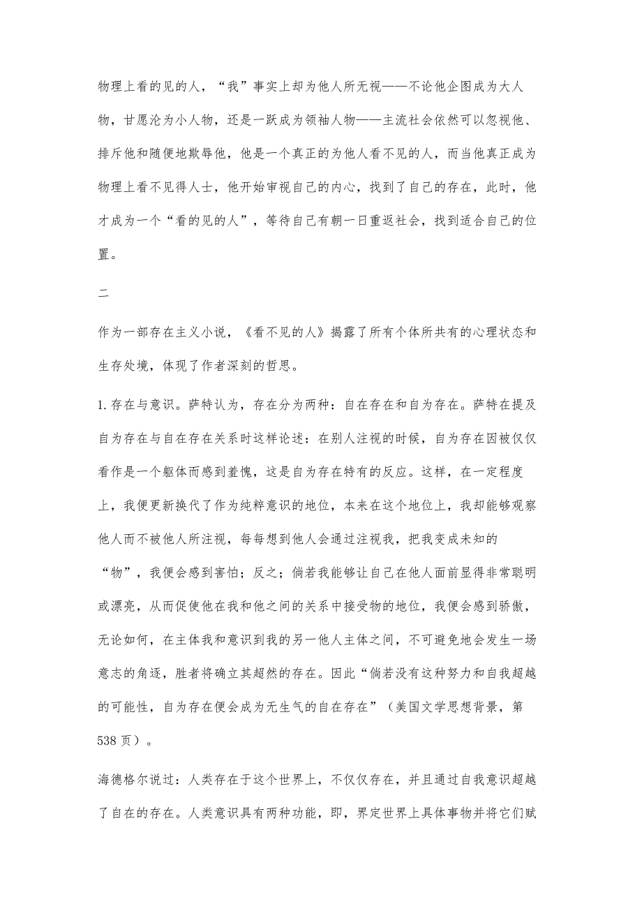 《看不见的人》中人物身份认同探讨_第4页