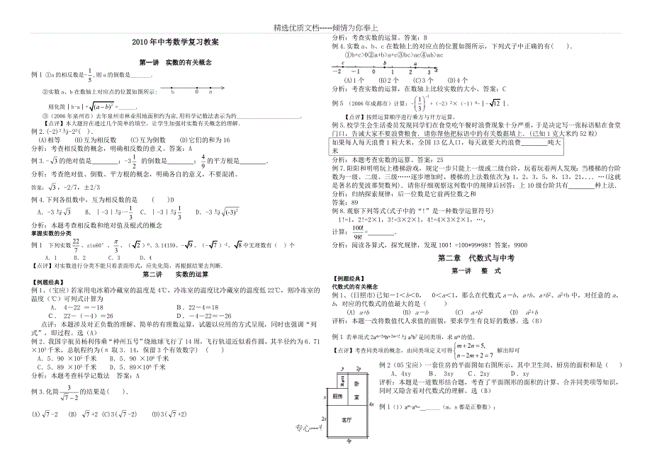 2010年中考数学总复习教案(共29页)_第1页