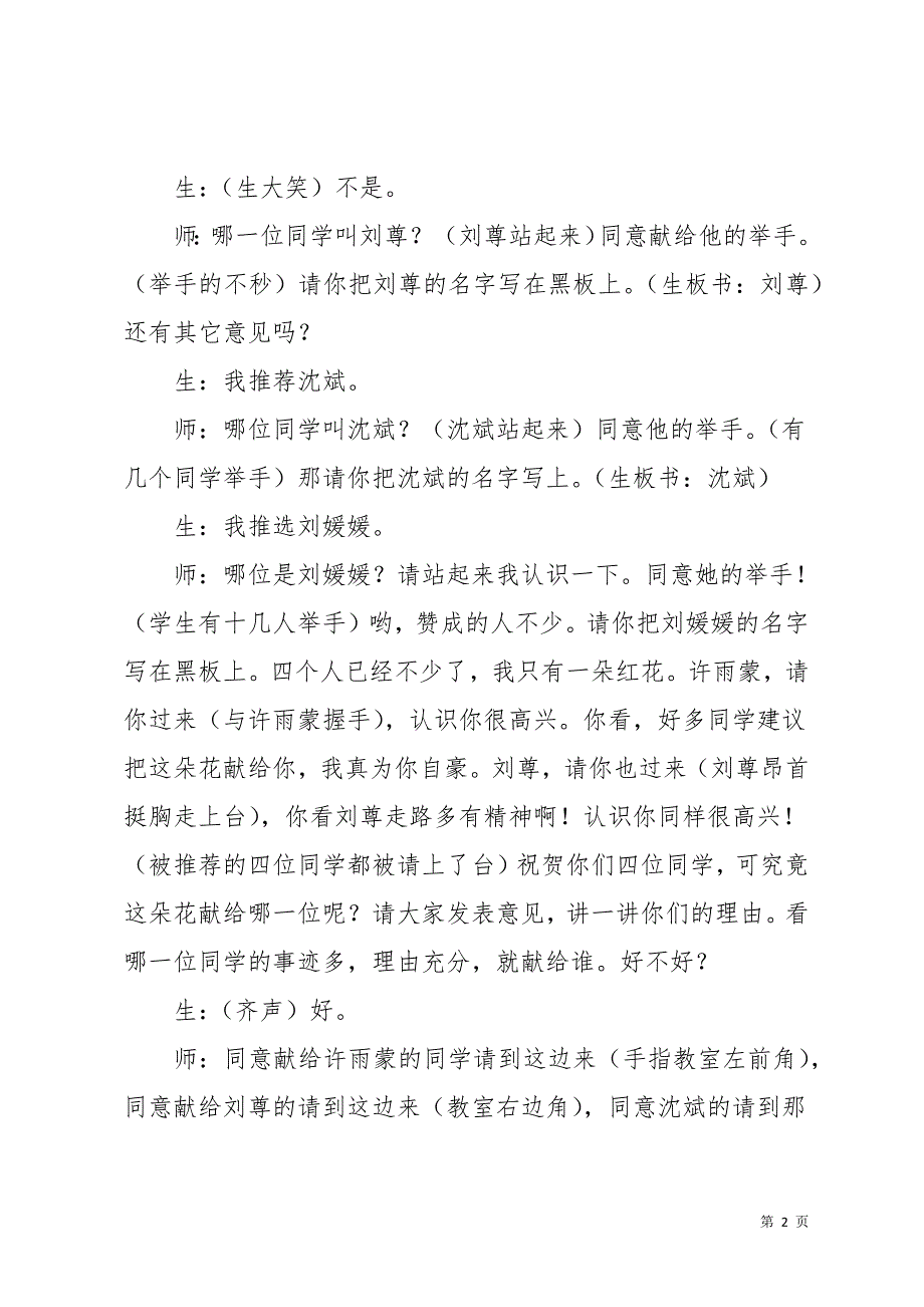 大红花说写课的教学实录(共18页)_第2页