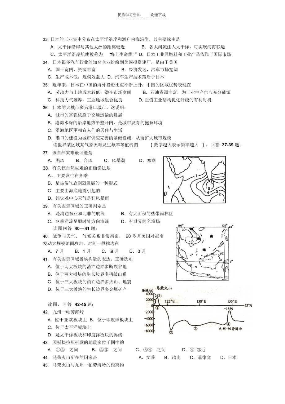 2022年世界地理总复习试题集精_第5页