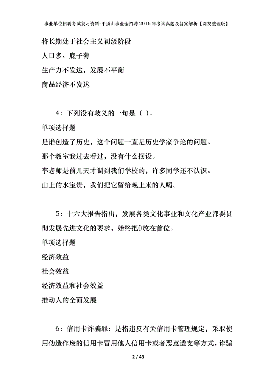 事业单位招聘考试复习资料-平顶山事业编招聘2016年考试真题及答案解析【网友整理版】_第2页