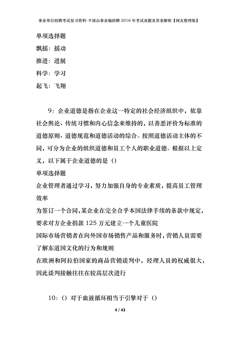 事业单位招聘考试复习资料-平顶山事业编招聘2016年考试真题及答案解析【网友整理版】_第4页