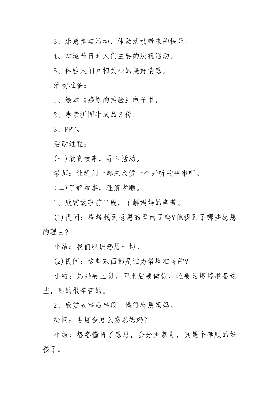 2021幼儿园感恩节活动方案10篇_第4页