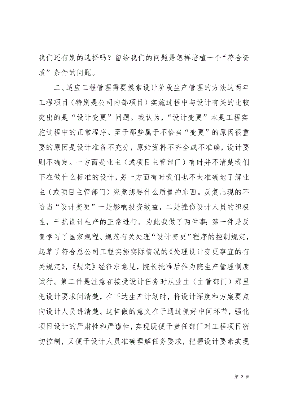 建筑年终总结6篇(共24页)_第2页