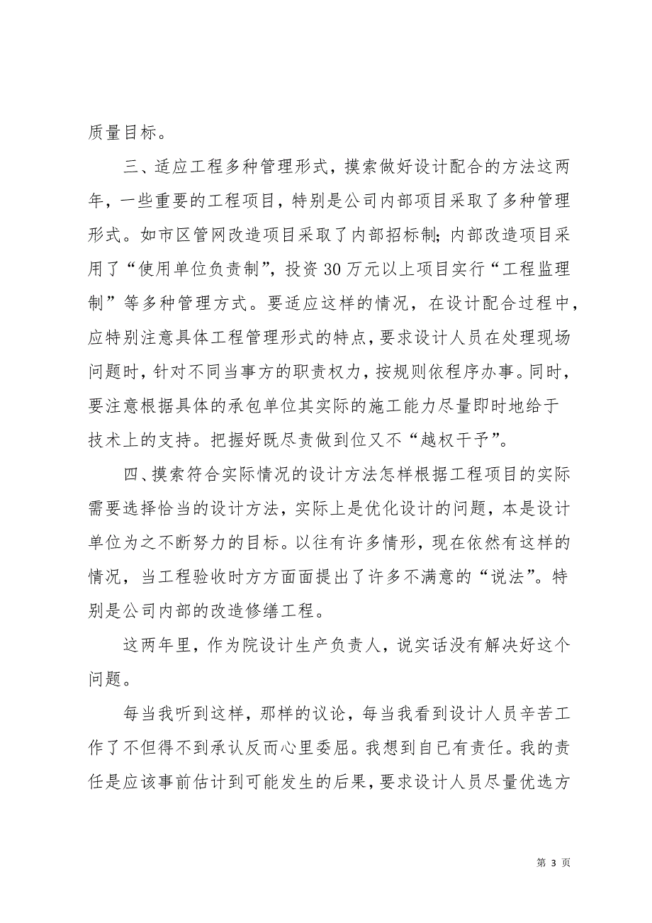 建筑年终总结6篇(共24页)_第3页