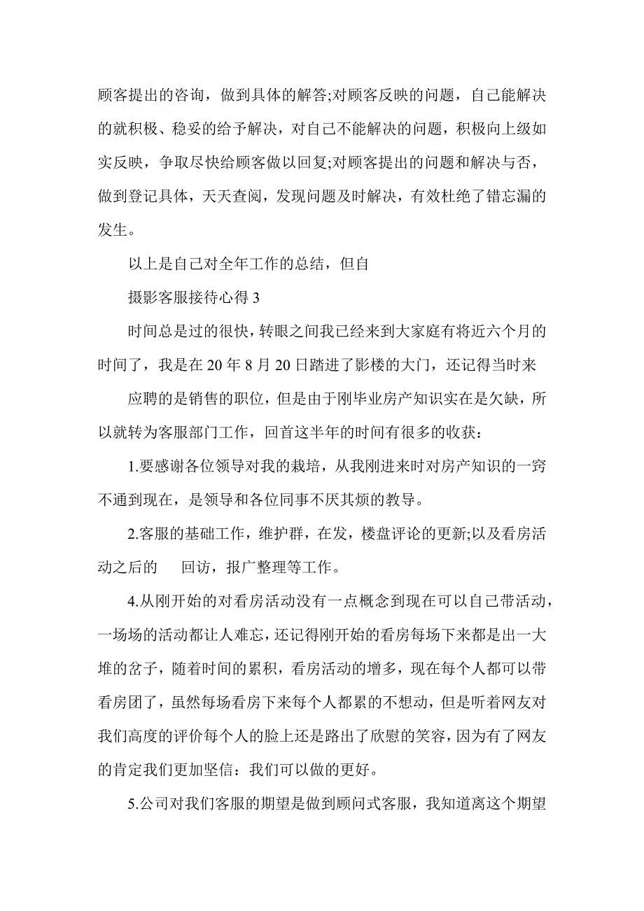 摄影客服接待心得十篇_第3页