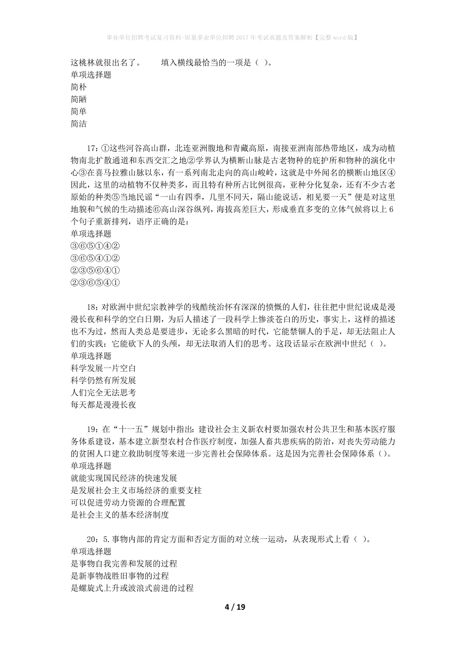 事业单位招聘考试复习资料-居巢事业单位招聘2017年考试真题及答案解析【完整word版】_第4页