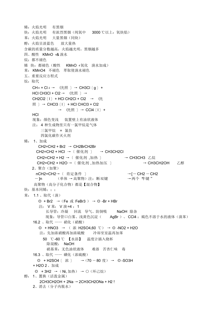 高中化学有机知识点总结2_第3页