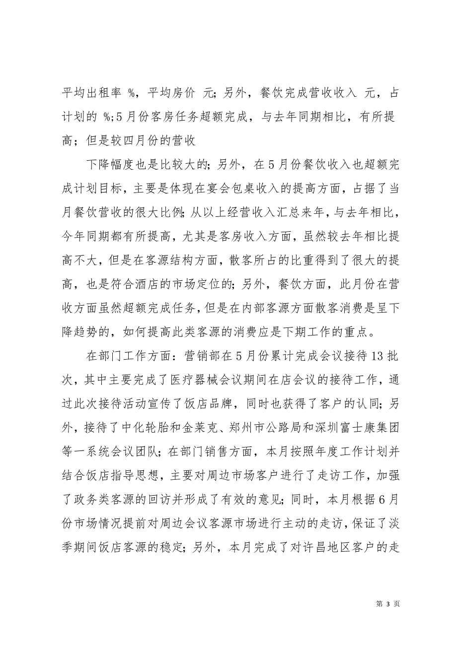 市场营销年终总结五篇(共17页)_第3页