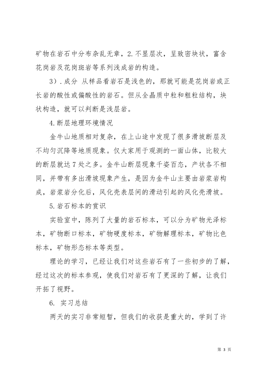 工程地质实习汇报(共4页)_第3页