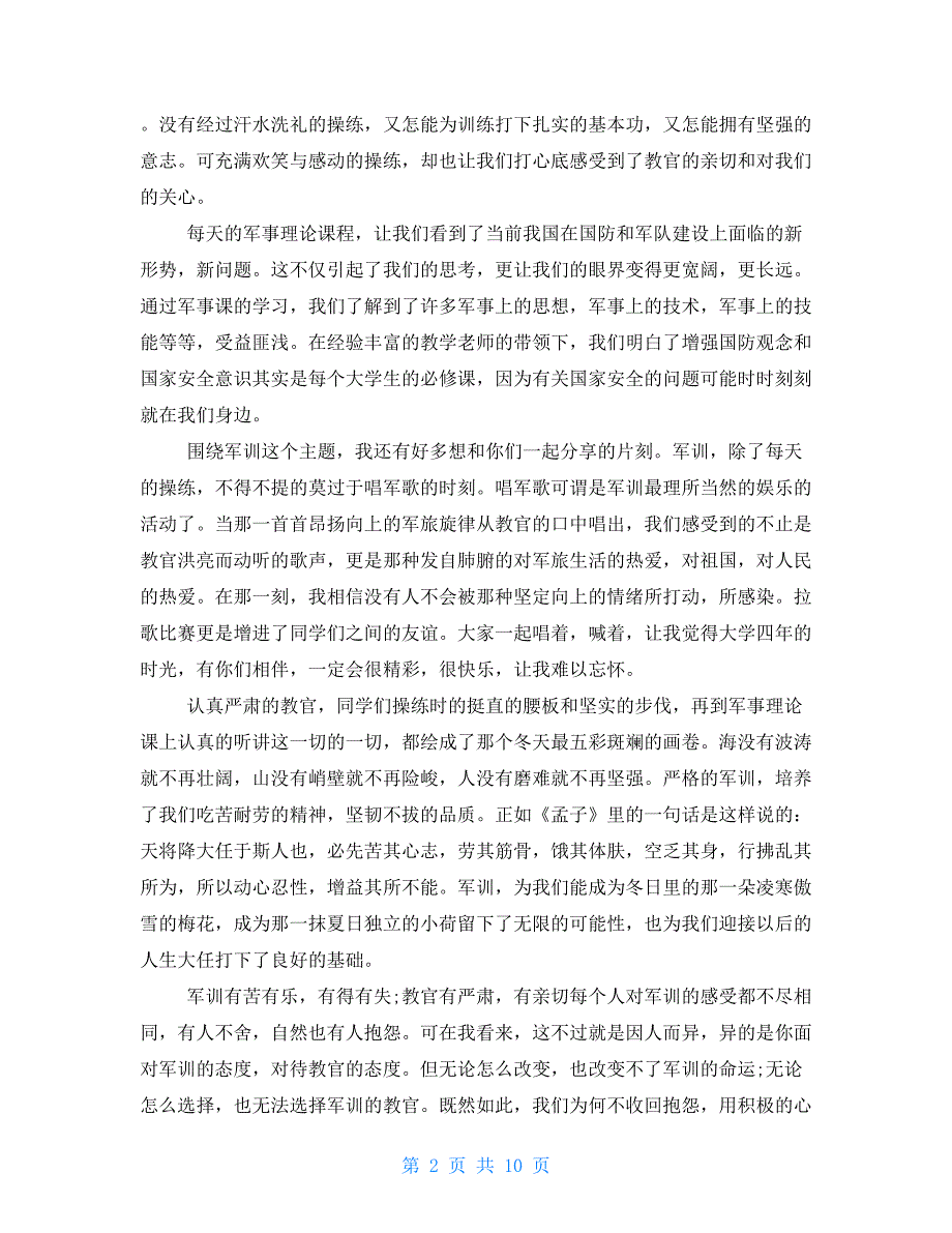 大学军训感想1000字2021_第2页