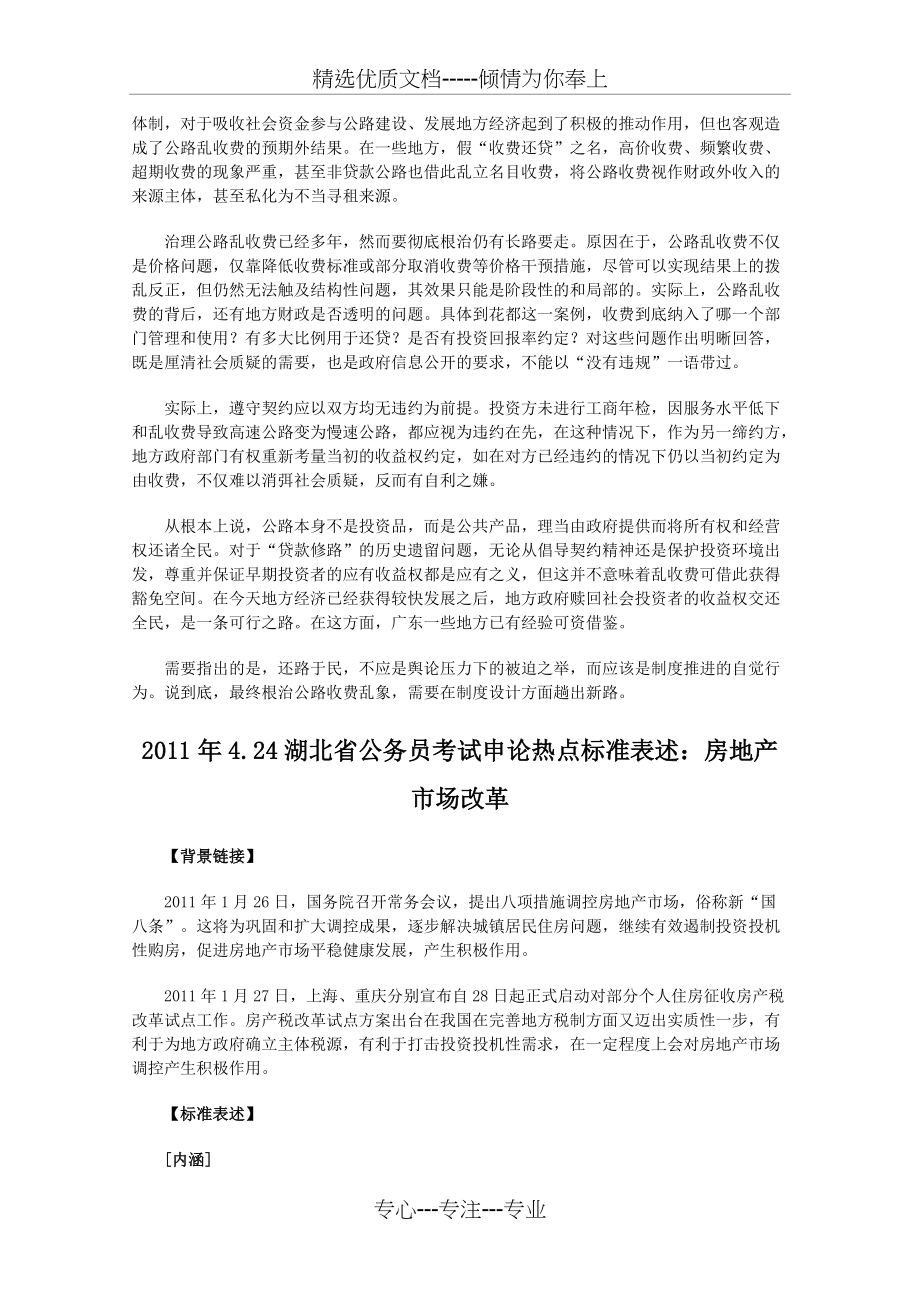 2011年公务员考试申论专项高分系列之热点、范文点评(共6页)_第3页