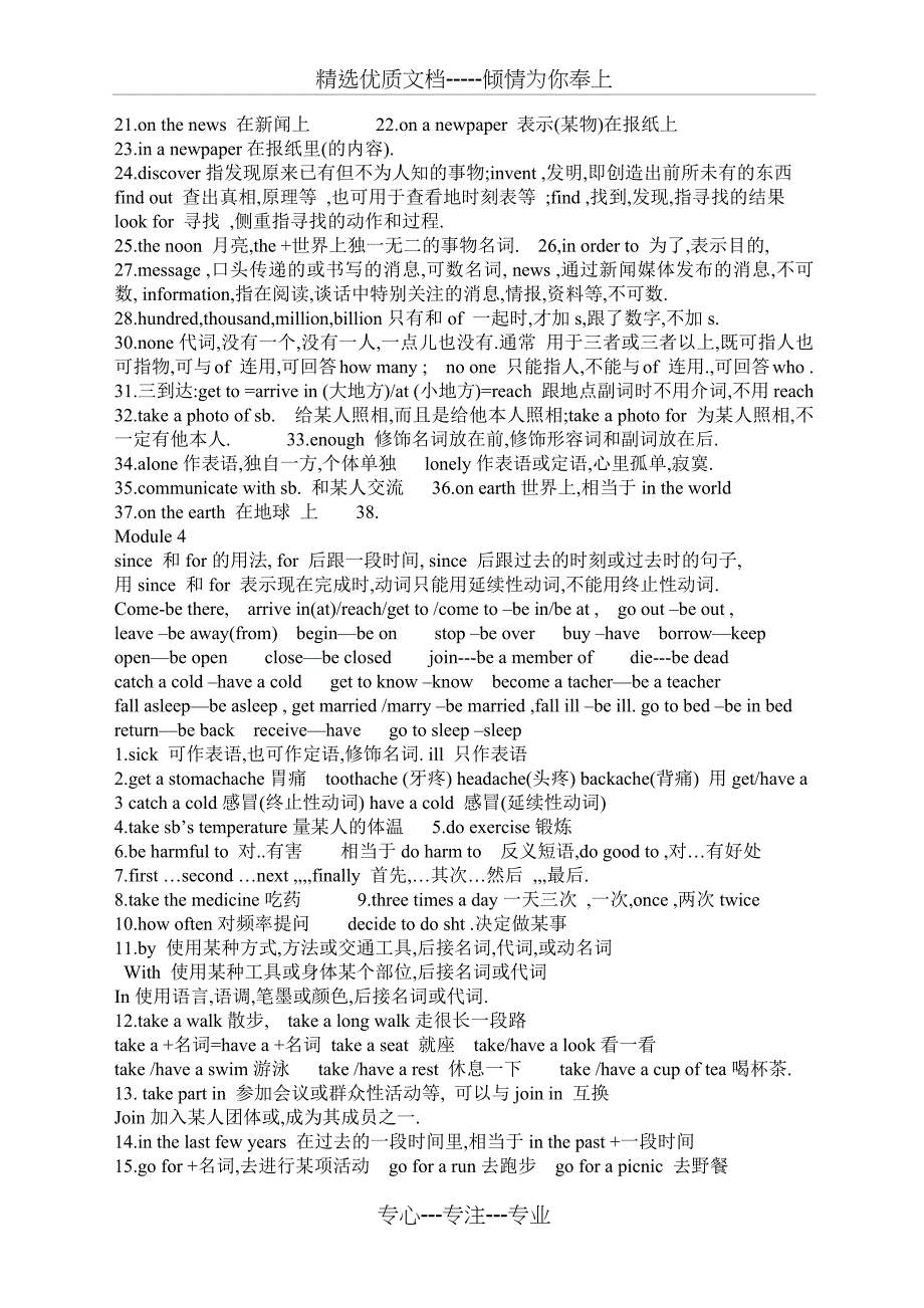 新外研版英语初二下册知识点及短语集(共11页)_第4页